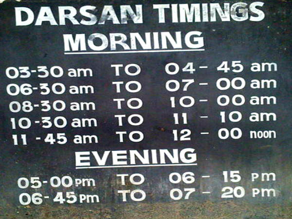 பிரார்த்தனை நேரங்கள் 