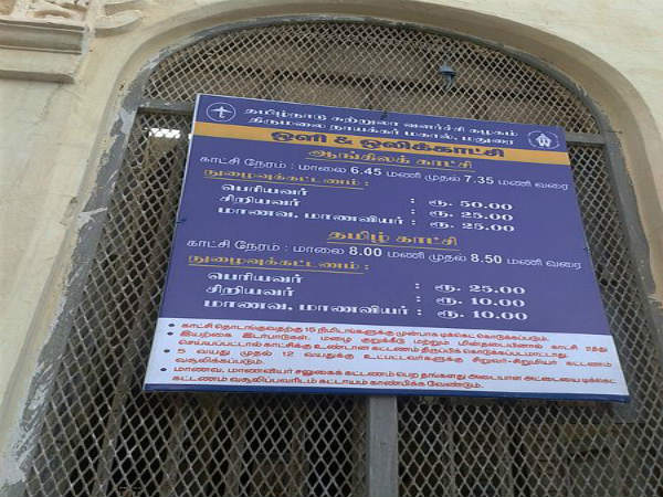 ஒலி-ஒளி காட்சி கட்டண விவரம்