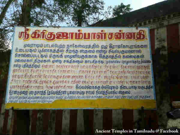 திருநாகேஸ்வரம் ராகு கோயில் - கிரி குசாம்பிகை : திருநாகேஸ்வரம் ராகு கோயில் - கிரி குசாம்பிகை :