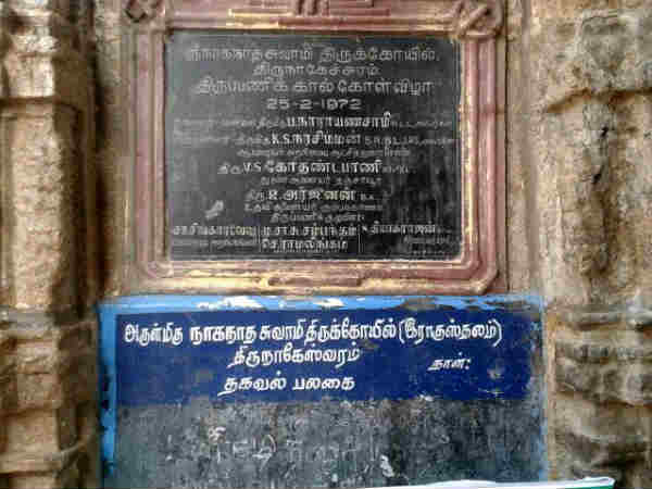திருநாகேஸ்வரம் ராகு கோயில் - நீல நிறமாகும் பால்: திருநாகேஸ்வரம் ராகு கோயில் - நீல நிறமாகும் பால்: