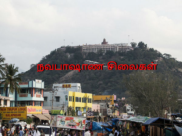 நவபாஷாண சிலைகள் நவபாஷாண சிலைகள்