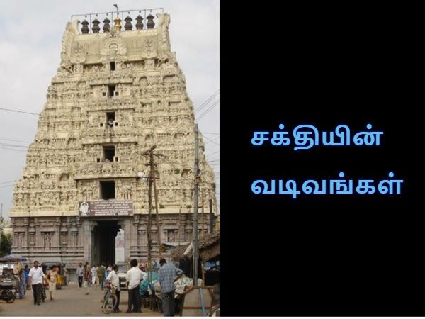 சக்தியின் வடிவங்கள்