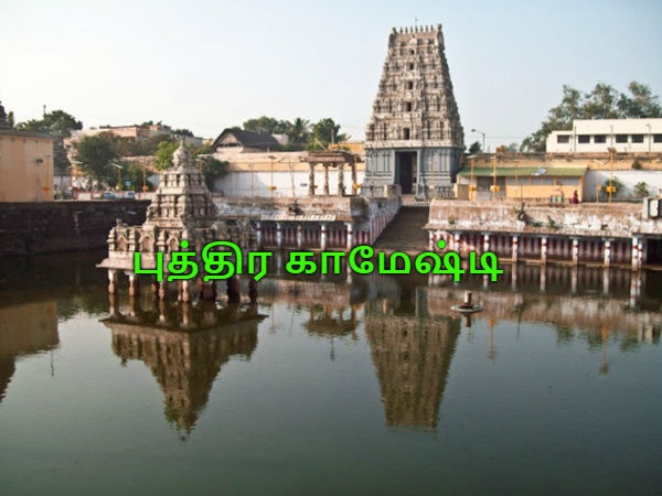 புத்திர காமேஷ்டி