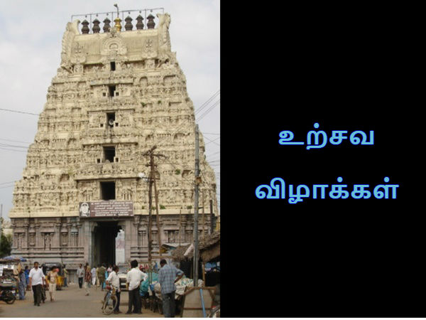உற்சவ விழாக்கள்