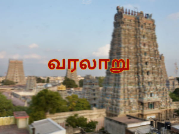 வரலாறு