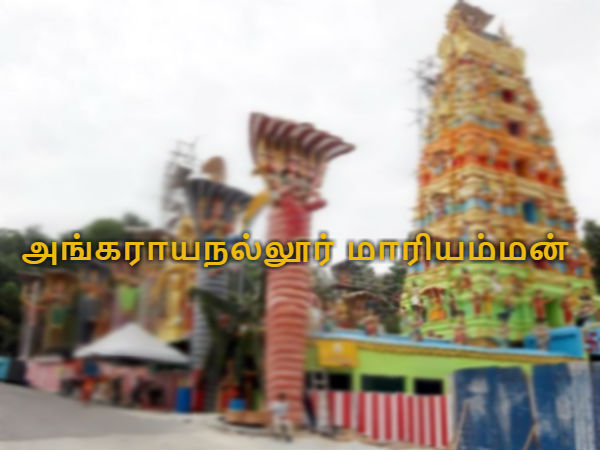 அங்கராயநல்லூர் மாரியம்மன் கோயில்