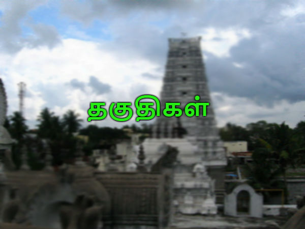 ஊராட்சி பதவிகளில் போட்டியிட தகுதிகள்