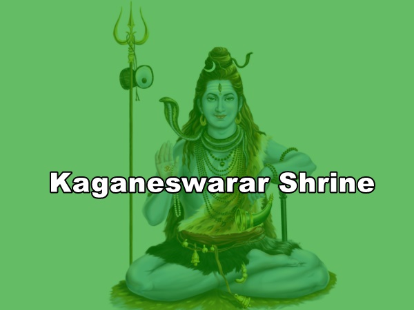 கங்கனேஸ்வரர் கோயில்