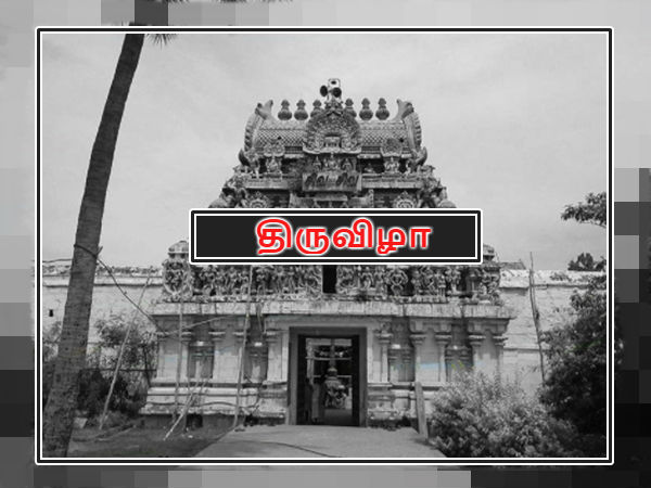 திருவிழா