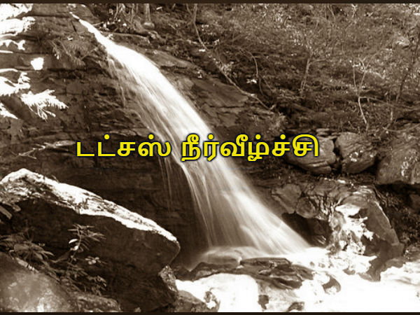 டட்சஸ் நீர்வீழ்ச்சி