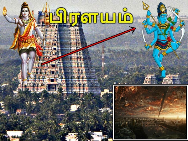 பிரளயம்