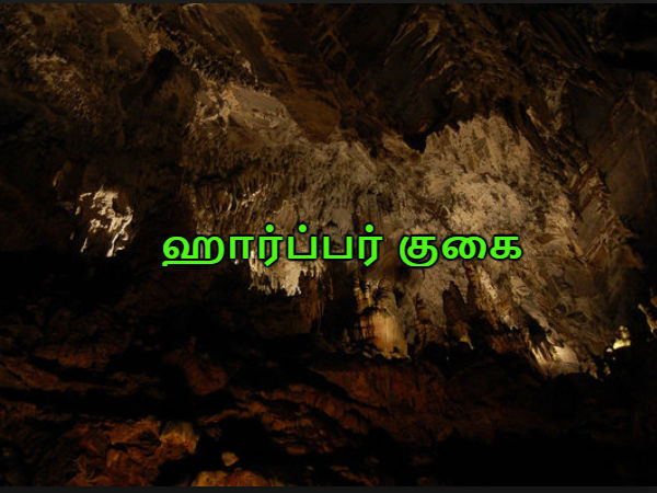  ஹார்ப்பர் குகை
