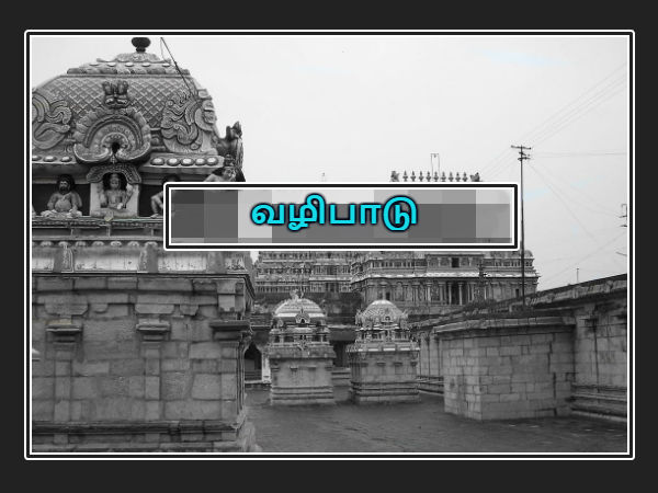 வழிபாடு