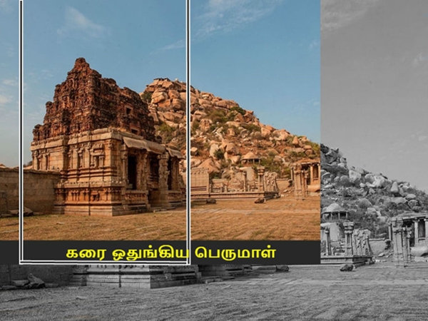 கரை ஒதுங்கிய பெருமாள்