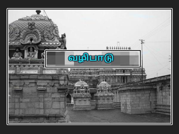 வழிபாடு 