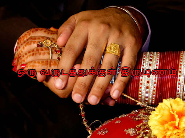 ஒரு வருடத்துக்குள் திருமணம் ஒரு வருடத்துக்குள் திருமணம்