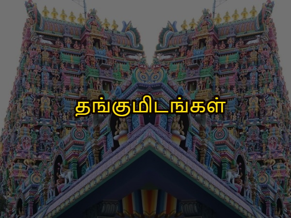 தங்குமிடங்கள் மற்றும் அருகிலுள்ள கோவில்கள்