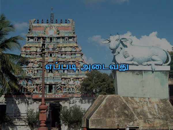 எப்படி அடைவது எப்படி அடைவது