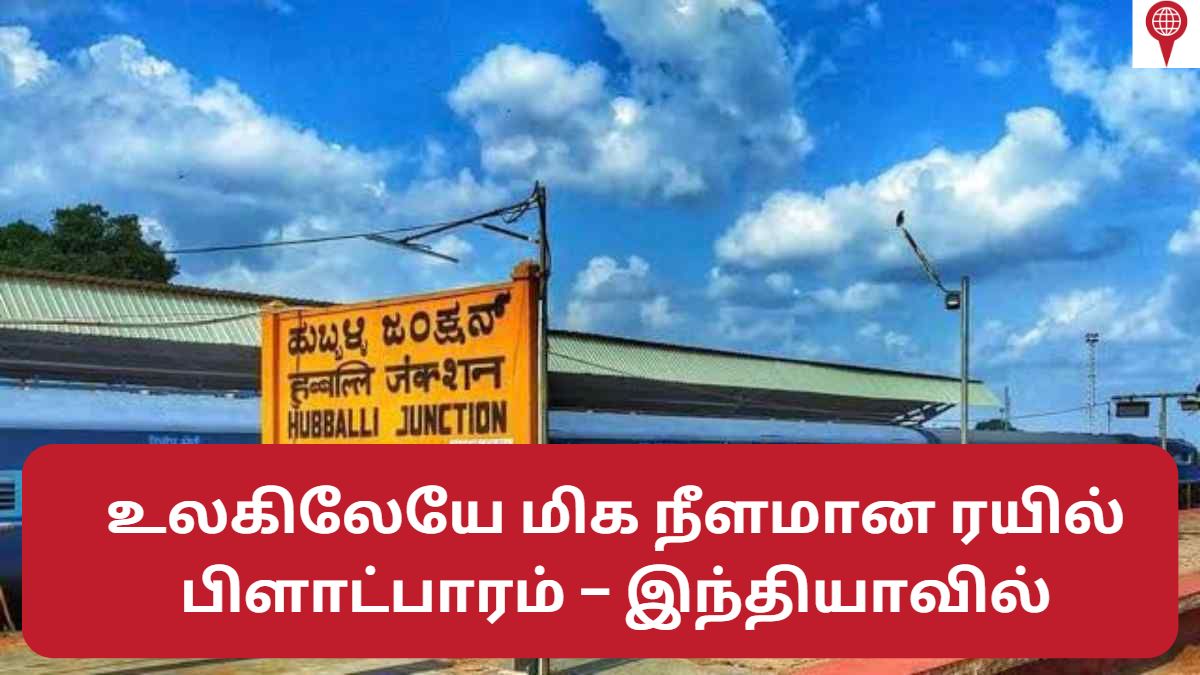 hubbalijunctionlongestrailwayhub