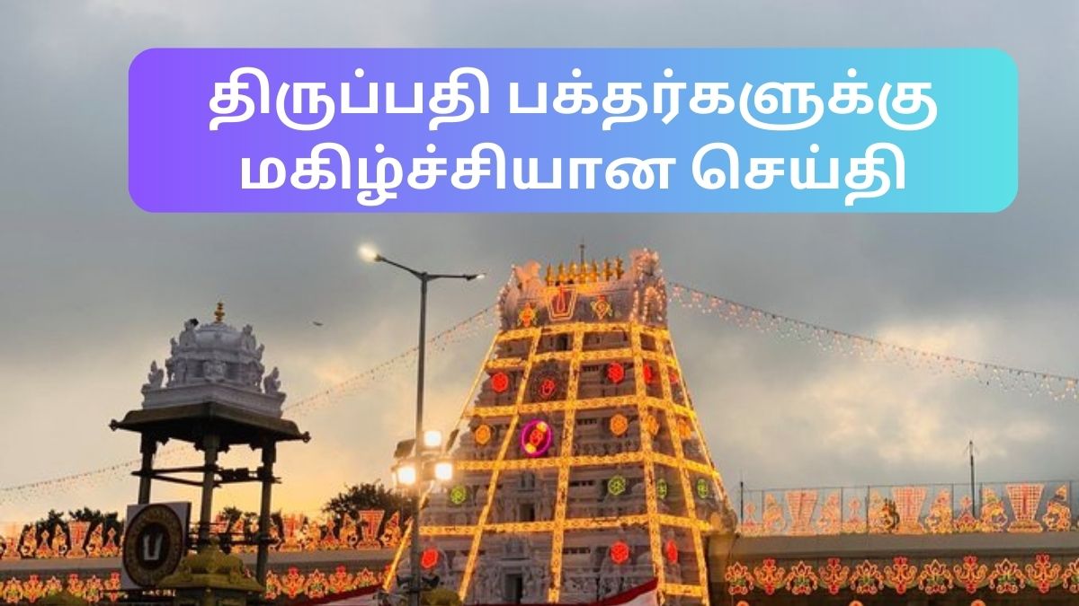 tirupati