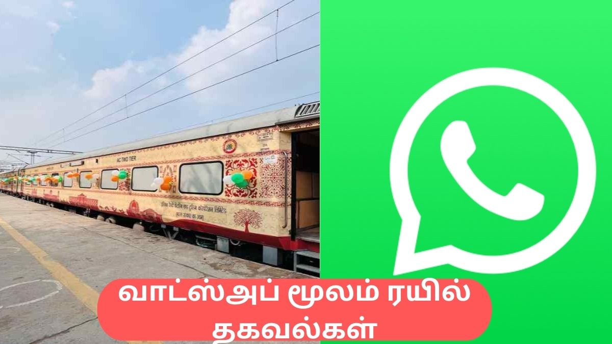 வாட்ஸ்அப் மூலம் Live PNR தகவல்கள் பெறுவது எப்படி, ஃபுட் ஆர்டர் செய்வது
