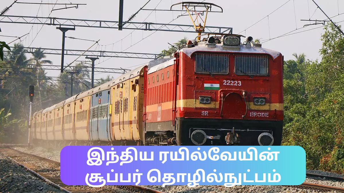 Indian railways, IRCTC