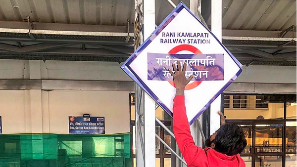 Rani Kamlapati railway station Rani Kamlapati railway station