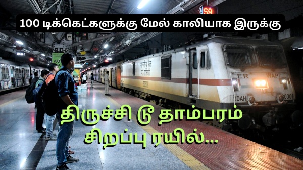 Trichy to Tambaram Summer Special
