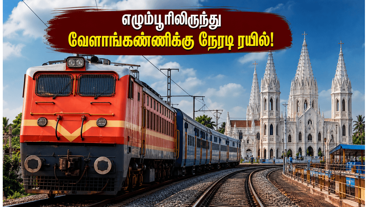 சென்னை எழும்பூர் - வேளாங்கண்ணி எக்ஸ்பிரஸ்: பயணிகளுக்கு சூப்பர் அப்டேட்! இனி தாம்பரம் வரை அலைய வேண்டாம்
