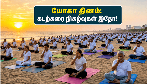 International Yoga Day 2026: Best Beach Yoga Events in Tamil Nadu, Transport and Safety Tips International Yoga Day 2026: Best Beach Yoga Events in Tamil Nadu, Transport and Safety Tips