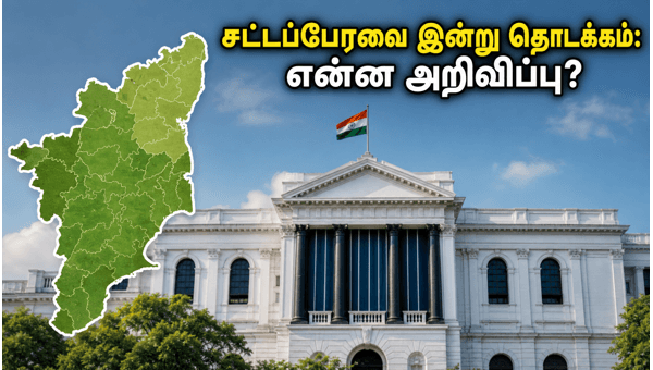 Tamil Nadu Assembly Session 2026: Governor Address and Key Budget Announcements Tamil Nadu Assembly Session 2026: Governor Address and Key Budget Announcements