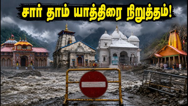Char Dham Yatra Suspended 2026: Uttarakhand Heavy Rain Alert and Essential Travel Updates Char Dham Yatra Suspended 2026: Uttarakhand Heavy Rain Alert and Essential Travel Updates