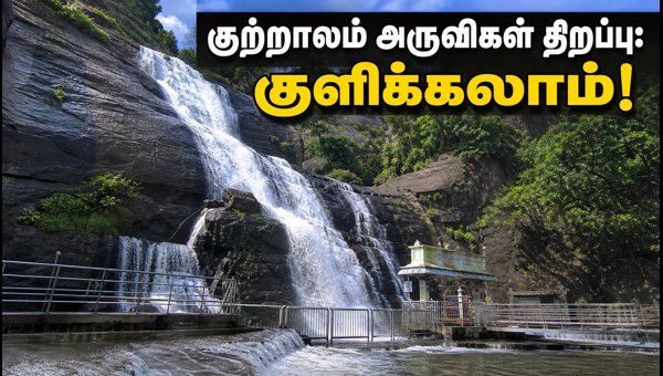 Courtallam Waterfalls Reopening July 2026: Essential Guide for Tourists, Safety Rules, and Travel Tips
