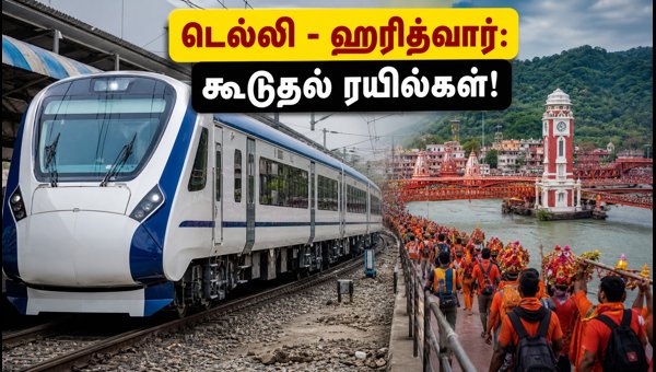 Delhi to Haridwar Train Services Extended: Northern Railway Announces Special MEMU and DEMU Trains for Kanwar Mela 2026