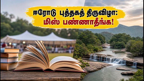 Erode Book Festival 2026: A Perfect Weekend Trip Guide with Nearby Tourist Spots