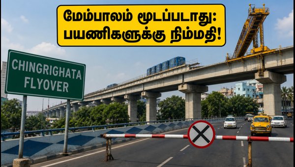 Kolkata Chingrighata Flyover Closure Cancelled: Traffic Relief for Commuters in 2026
