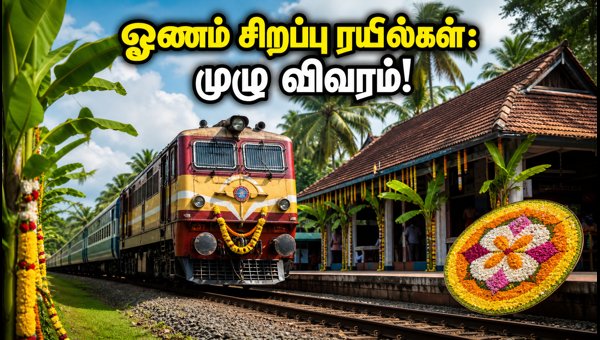 Onam Special Trains 2026: Chennai to Kerala Routes, Timings, and Booking Tips for Passengers Onam Special Trains 2026: Chennai to Kerala Routes, Timings, and Booking Tips for Passengers