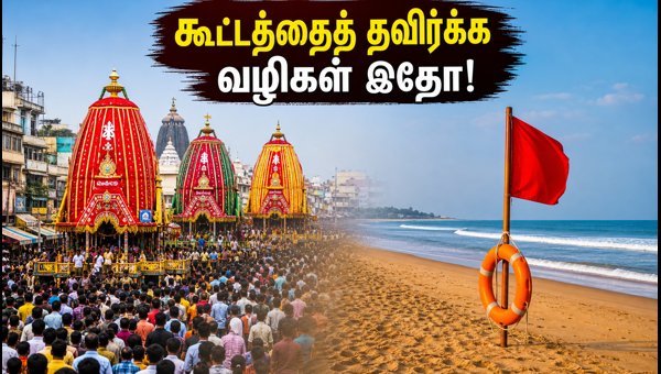 Puri Rath Yatra 2026 Travel Guide: Essential Tips for Crowd Management, Parking, and Safe Darshan Puri Rath Yatra 2026 Travel Guide: Essential Tips for Crowd Management, Parking, and Safe Darshan