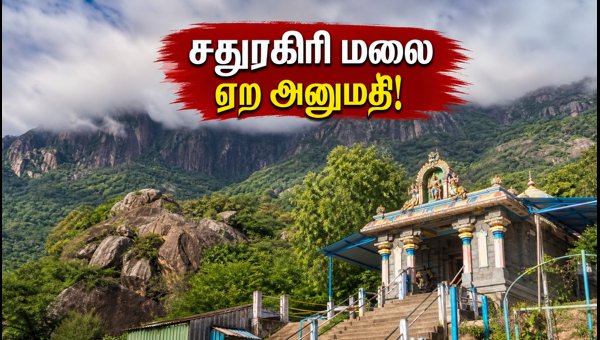 Sathuragiri Aadi Amavasai 2026: Official Dates, Travel Rules, and Bus Services
