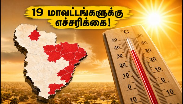 Tamil Nadu Heatwave Alert 2026: Essential Safety Tips for 19 Districts Facing Extreme Temperatures Tamil Nadu Heatwave Alert 2026: Essential Safety Tips for 19 Districts Facing Extreme Temperatures