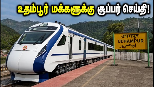 3rd Vande Bharat Express Jammu to Srinagar: New Udhampur Halt Approved (2026)