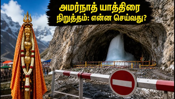 Amarnath Yatra 2026 Suspension Update: Essential Travel Guide, Safety Tips, and Alternative Pilgrimage Sites Amarnath Yatra 2026 Suspension Update: Essential Travel Guide, Safety Tips, and Alternative Pilgrimage Sites