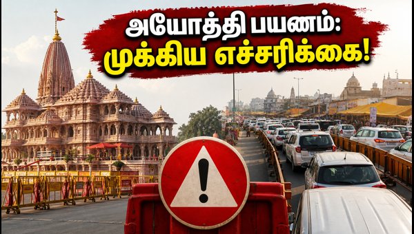 Ayodhya Ram Mandir Darshan and Traffic Updates for Raksha Bandhan 2026: Essential Travel Guide Ayodhya Ram Mandir Darshan and Traffic Updates for Raksha Bandhan 2026: Essential Travel Guide
