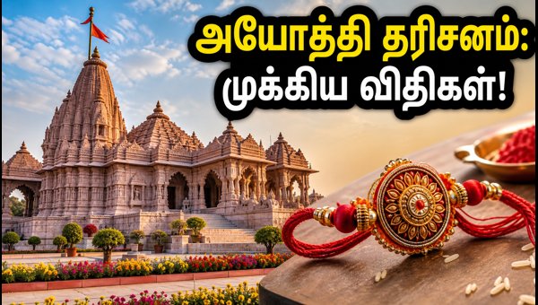 Ayodhya Ram Mandir Raksha Bandhan 2026: Darshan Timings, Traffic Rules & Essential Travel Guide