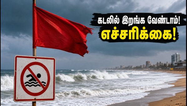 Chennai ECR Beach Warning: Dangerous Sea Currents Alert for August 2026