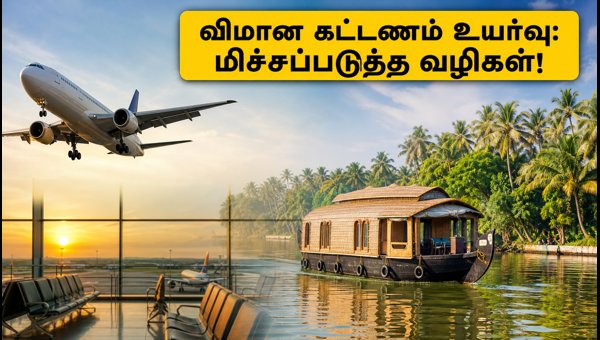 Chennai to Kerala Flight Fares Surge for Onam 2026: Smart Tips to Save Money on Air Tickets Chennai to Kerala Flight Fares Surge for Onam 2026: Smart Tips to Save Money on Air Tickets