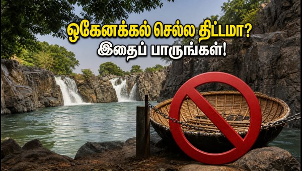 Hogenakkal Falls Coracle Ride Ban 2026: Safety Alerts and Best Alternative Tourist Spots to Visit