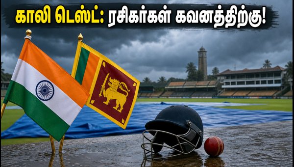 India vs Sri Lanka Galle Test 2026: Rain Updates, Travel Guide from Colombo, and Stadium Safety Rules