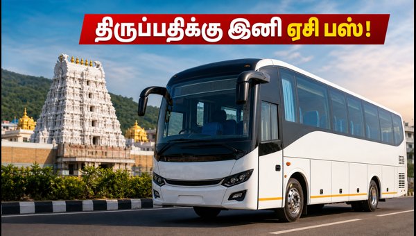 IRCTC Chennai to Tirupati AC Bus Tour 2026: Booking, Price, and Travel Details IRCTC Chennai to Tirupati AC Bus Tour 2026: Booking, Price, and Travel Details