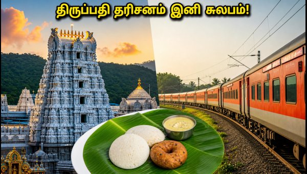 IRCTC Govindam Tirupati Package 2026: Booking, Benefits, and Darshan Details IRCTC Govindam Tirupati Package 2026: Booking, Benefits, and Darshan Details
